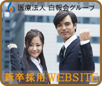 白報会　新卒採用サイト